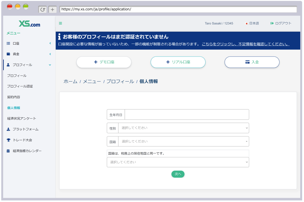 XS.comクライアントエリアの開設完了