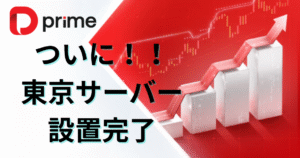 ついに東京サーバー設置完了！！